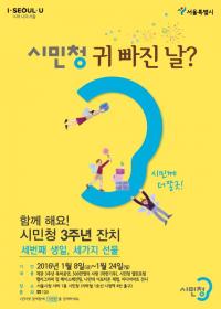 500만명 돌파한 '시민청' 3살 생일파티 세 가지 선물 받는다