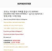"코피노 버린 한국인 아빠 찾아요"...친부 얼굴·정보 공개된 사이트 등장