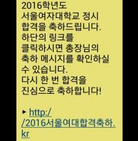 서울여대, 정시 불합격자에게 "합격 축하드립니다"