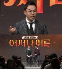 설민석 특강쇼 연일 화제...'무한도전' 출연한 한국사 스타 강사