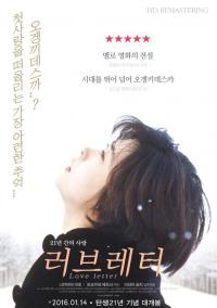 서울극장 첫 인사로 선정한 시네마 살롱 영화는?...첫 사랑의 추억 '러브레터'