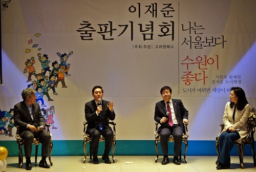이재준 “시민 참여로 도시혁신 이뤄내야”…염태영 수원시장 및 수원시민 등 2000여명 참석