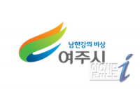 여주시, 상반기  누리과정 운영예산  25억원  긴급편성