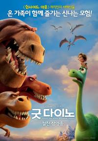 [겨울 방학 어린이 영화] 굿다이노....귀욤 폭발, 온 가족이 함께 볼만한 영화