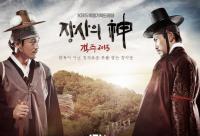 수목 드라마 '장자의 신 - 객주 2015' 30회 예고편