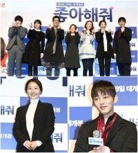 이미연, 유아인, 최지우 이구동성...'좋아해줘'