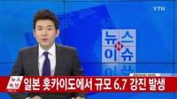 ‘쓰나미’ 공포 일본 또 지진, 한국에도 ‘불안’ 엄습 