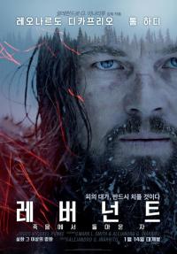 레버넌트:죽음에서 돌아온 자...골든 글로브 최다 수상 잇는다!