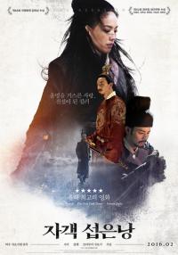 허우 샤오시엔 감독이 만든 무협의 진수를 보여 줄 미장센 화제...자객 섭은낭