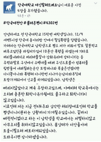 단국대 '밀실폭행' 진실게임...피해자 "학교 측 쉬쉬" vs 목격자 "폭행 사실 과장"