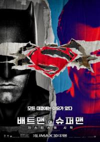 '배트맨 대 슈퍼맨: 저스티스의 시작' 히어로 세계의 지각변동을 일으킬 흥미로운 대결