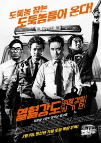   아낌없이 망가진 홍콩 느와르의 전설 임달화....'열혈강도: 위장 경찰 사기단'