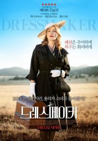 김홍기 패션 큐레이터&김현민 영화 기자 동시에 영화 '드레스메이커'를 이야기하다