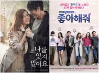 좋아해줘의 이미연, 나를 잊지 말아요 김하늘 멜로 여신들의 화려한 격돌에 흥미진진한 극장가