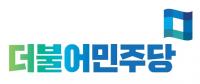 더민주 "정부 '취업규칙지침', 쉬운해고·낮은임금 밀어붙이기"