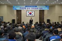 이상복 강화군수, 주민과의 대화 성료
