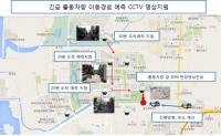 인천경제청 “CCTV 활용, 출동 시간 줄이고 범인 도주경로 예측”