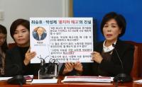 최민희 의원, 선거법 위반은 보복 수사