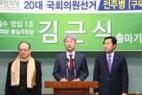 김근식 경남대교수 전주덕진 출마 선언...정동영과 리턴매치하나