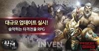 MMORPG '천계 for Kakao' 26일 신규 업데이트…내용 살펴보니