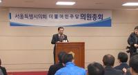 서울시의회 더민주  “김무성 대표, 기본적인 사실관계부터 확인하고 발언해야”