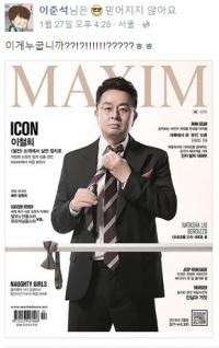 '썰전 하차' 이준석, 이철희 맥심 표지 등장에 "이게 누굽니까ㅎㅎ" 