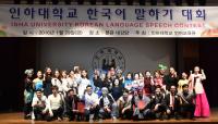 인하대, 한국어 연수생 말하기대회 개최
