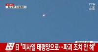 [종합] 국방부 “북한 미사일 광명성4호 궤도 진입 성공” 분석결과 발표