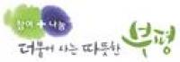 인천 부평구 “나눔의 손길 이어져”