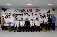 가톨릭관동대 국제성모병원, 첫 인턴 수료식 개최