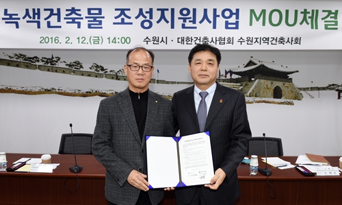 수원시 ‘녹색건축물 조성 지원사업 MOU’ 체결