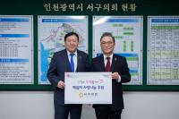 인천 서구의회, 2016년도 적십자 특별회비 전달