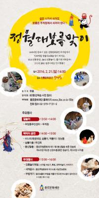 종로구, 정월대보름 맞아 다양한 행사 마련