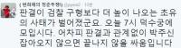 '보수 논객' 변희재, 박원순 아들 병역비리의혹 판결에 "초유의 사태…끝나지 않을 싸움"