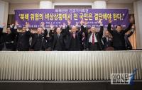 북핵폐기 긴급 기자회견 ‘만세삼창’