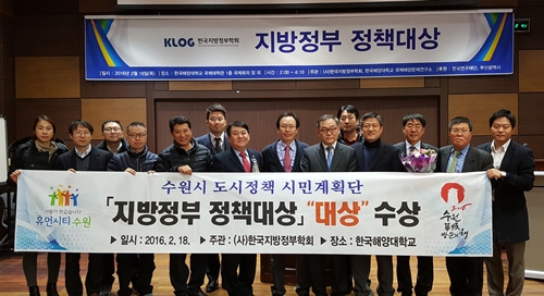 수원시, 지방정부 정책대상서 ‘대상’ 수상
