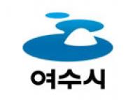 여수시, 권익위 평가 ‘고충민원 처리’ 우수 지자체 선정