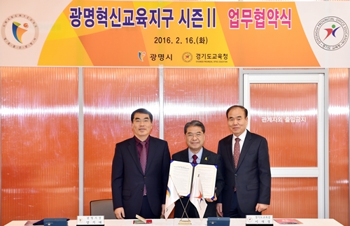 이재정 교육감-양기대 시장, ‘광명시만의 새로운 교육문화 만들기’ 맞손