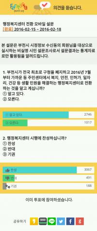 부천시 區 폐지 행정혁신, 시민 82% 공감