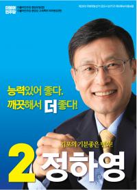 김포시 선거구 분구 확정...정하영 예비후보 을구 출마 선언