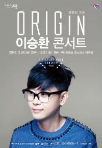 이승환 콘서트 26~27일 구리아트홀서 열려