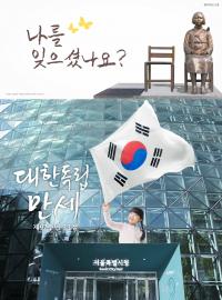서울광장 꿈새김판에 "나를 잊으셨나요?" 게시...신청사 정문에는 대형 태극기 랩핑