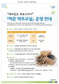 강북구,  ‘허준 약초교실’  수강생 모집