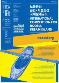 서울시, 노들섬 복합문화기지 조성 국제설계 공모