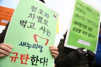 김무성-박영선, 성소수자 차별 발언 규탄