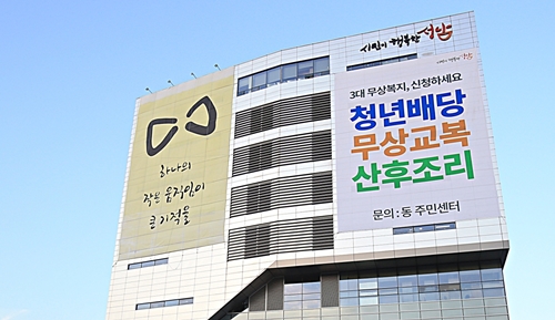 성남시, 미인가 대안학교 무상급식 지원··· 교육권 사각지대 지원 혜택 마련