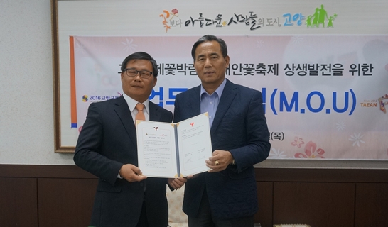 ‘고양국제꽃박람회-태안튤립축제’ 맞손 잡아