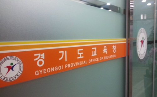 경기도교육청, 저소득층 초·중·고 학생 교육비 등 지원