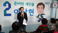 이상현 더불어민주당 성북(갑) 예비후보, 선거사무소 개소식에서 통합과 상생의 정치 다짐