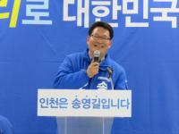 송영길 선거사무소 개소식...‘주민과 더불어’ ‘초심’ 강조